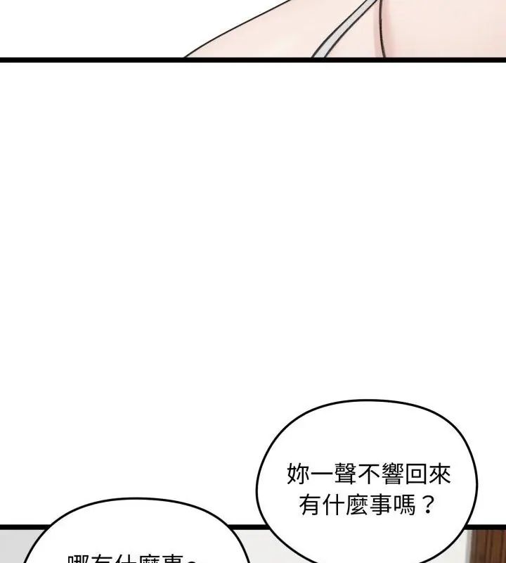老婆捲款潛逃後第66話