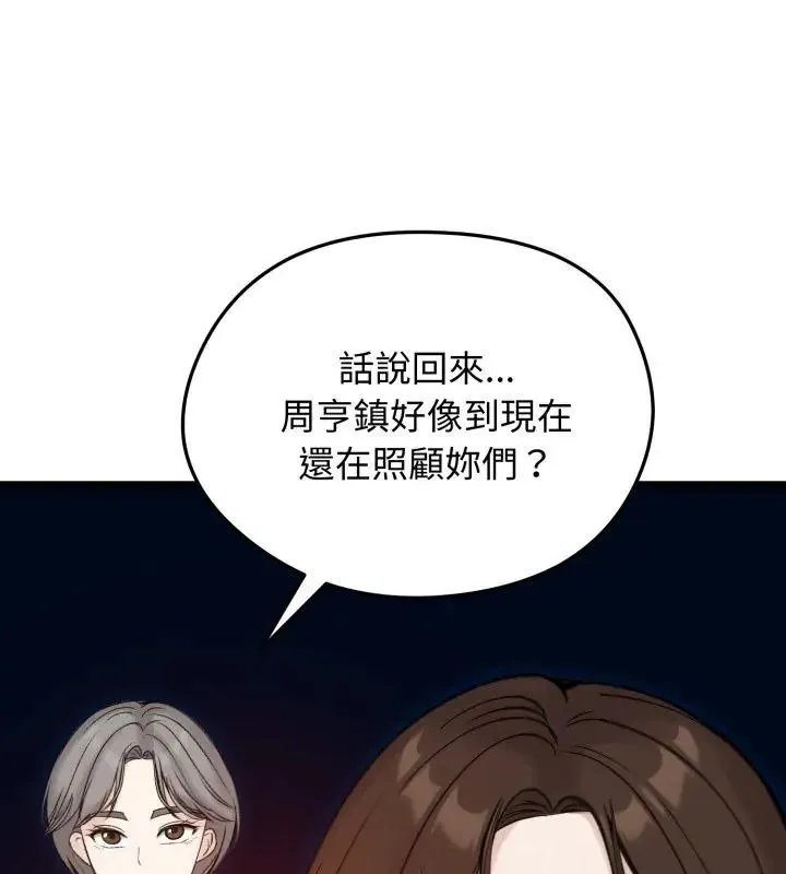 老婆捲款潛逃後第66話