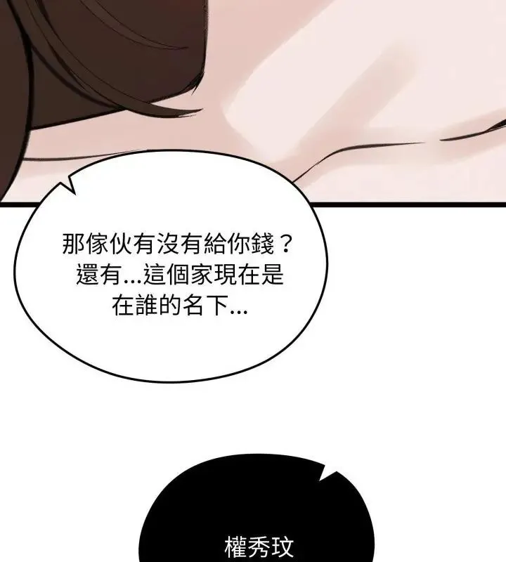 老婆捲款潛逃後第66話
