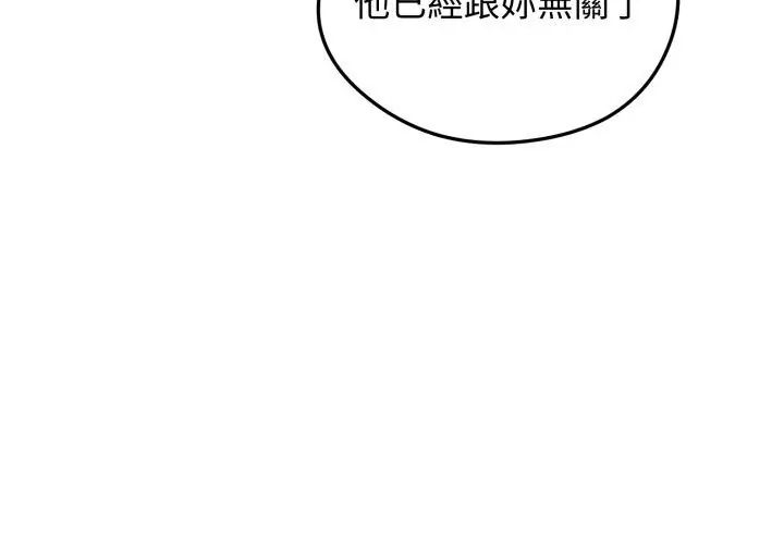 老婆捲款潛逃後第66話