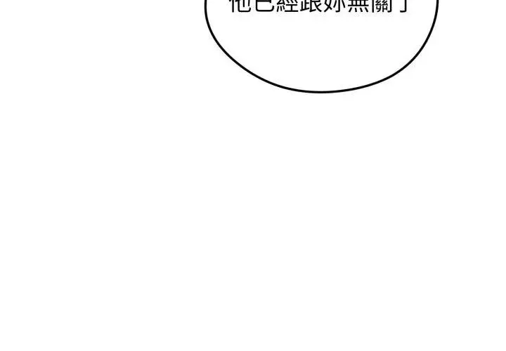 老婆捲款潛逃後第66話