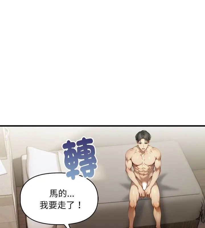 遲來的叛逆第11話