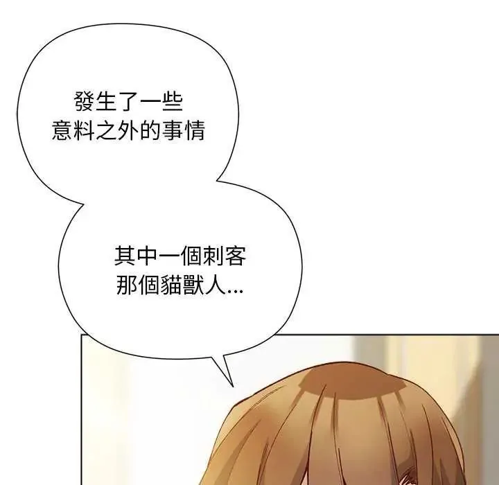 小姐由我來守護第28話