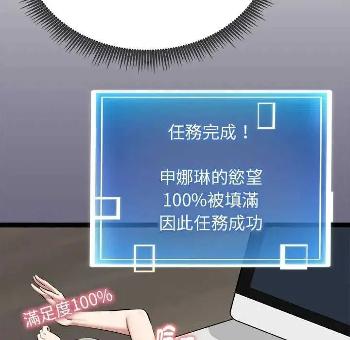 啟動復仇系統第29話