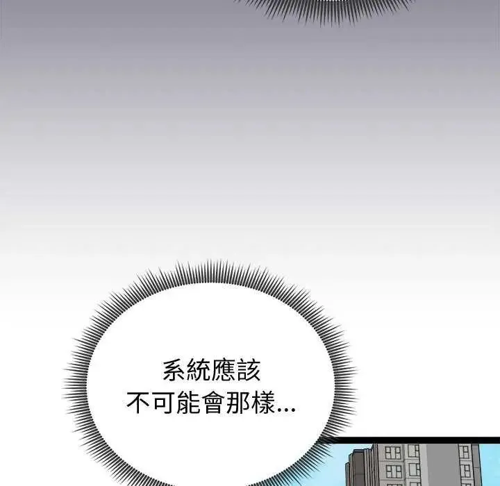 啟動復仇系統第29話