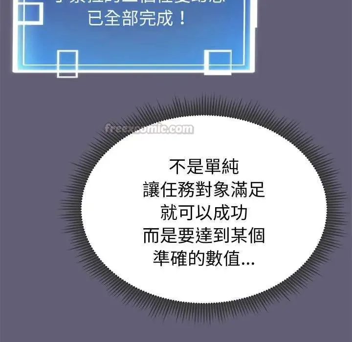 啟動復仇系統第29話