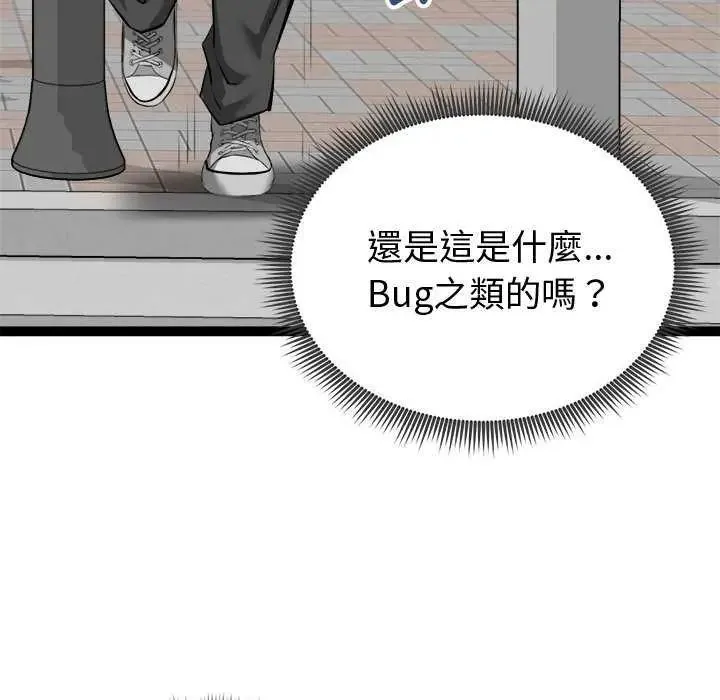 啟動復仇系統第29話