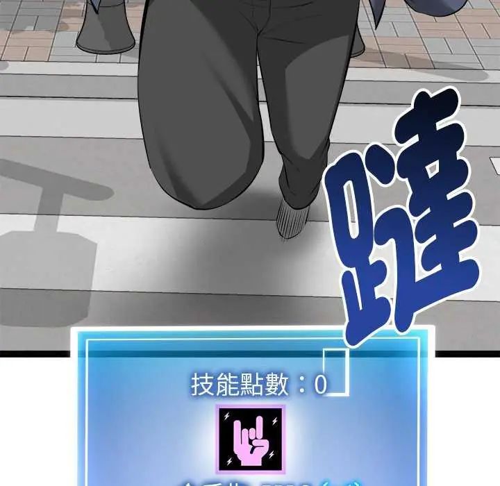 啟動復仇系統第29話