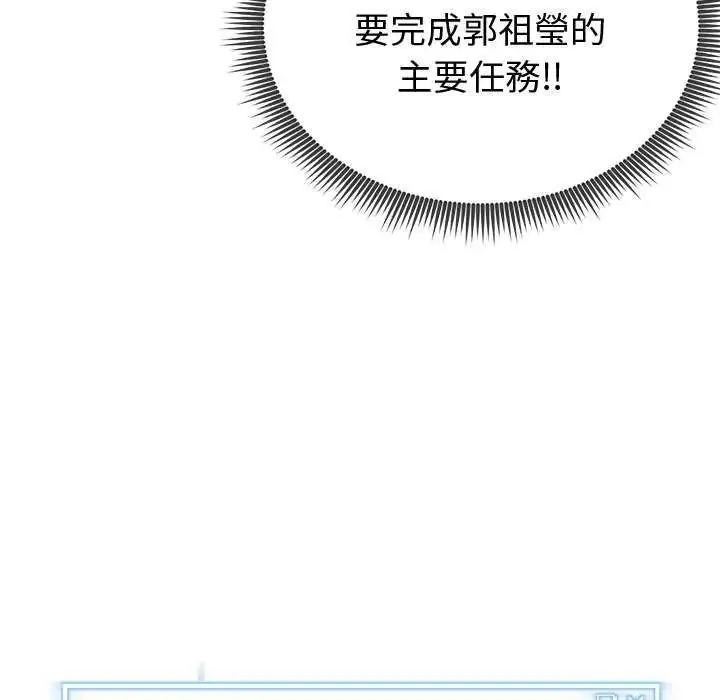 啟動復仇系統第29話