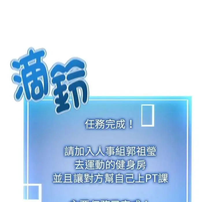 啟動復仇系統第29話