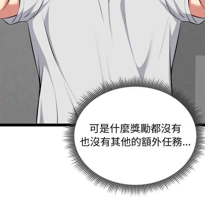 啟動復仇系統第29話