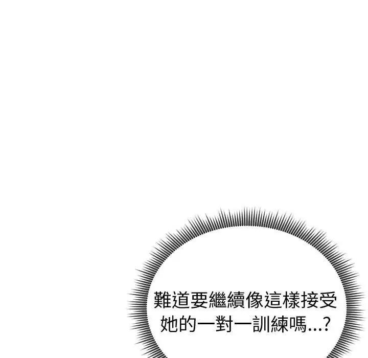 啟動復仇系統第29話