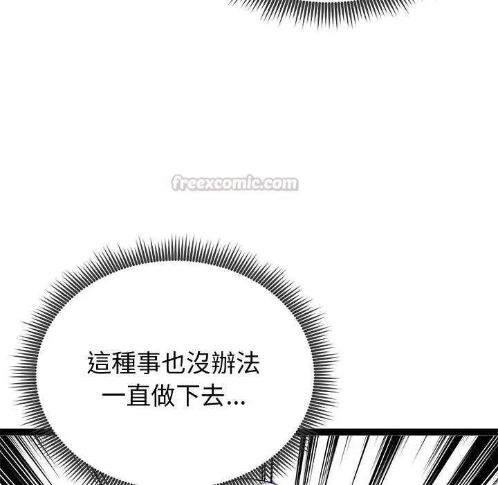 啟動復仇系統第29話