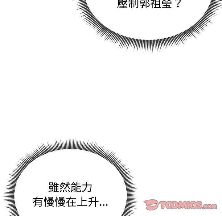 啟動復仇系統第29話