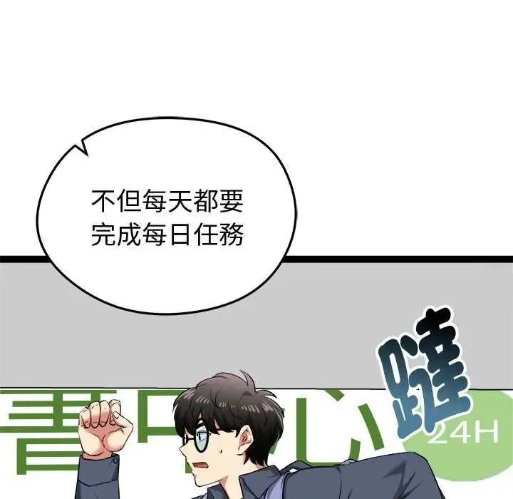 啟動復仇系統第29話