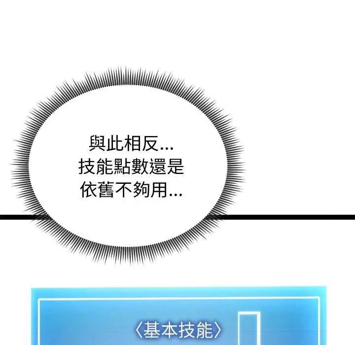 啟動復仇系統第29話