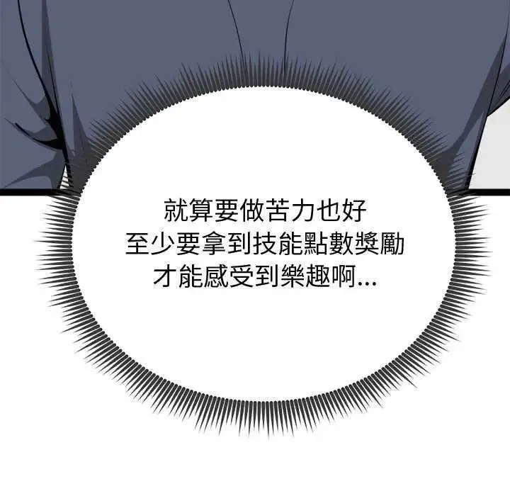 啟動復仇系統第29話