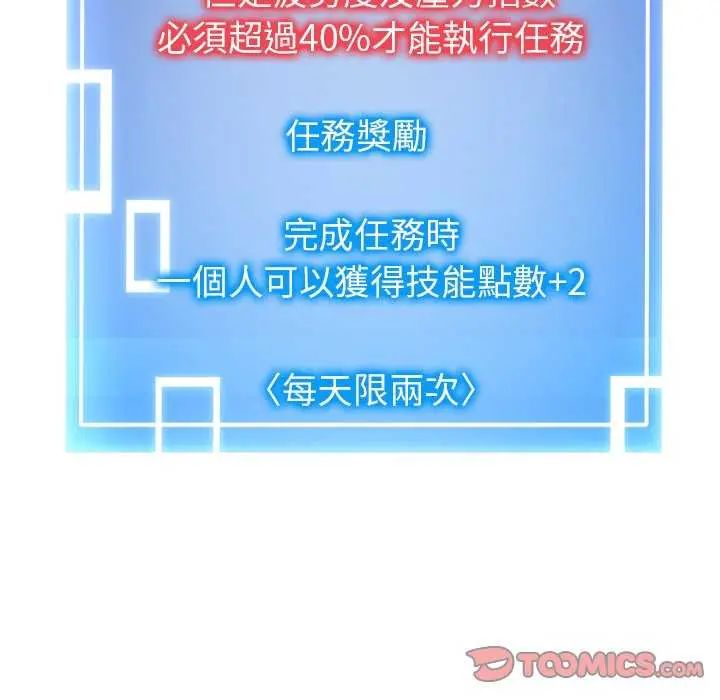 啟動復仇系統第29話