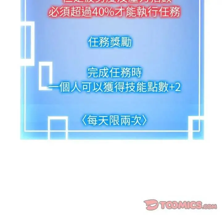 啟動復仇系統第29話