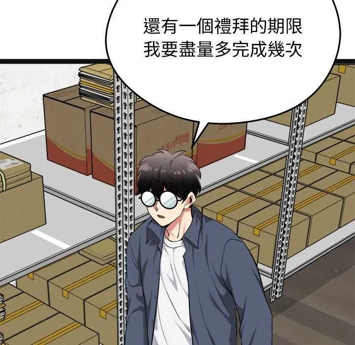 啟動復仇系統第29話