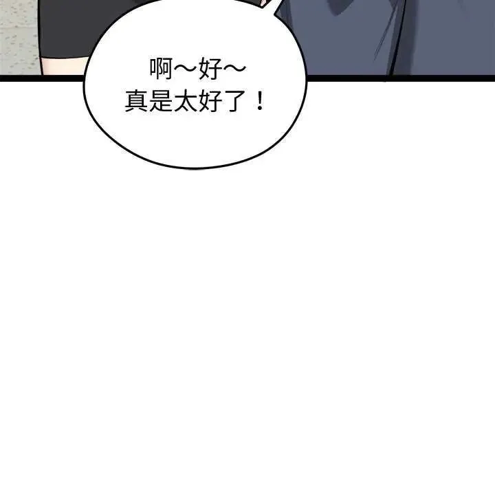 啟動復仇系統第29話
