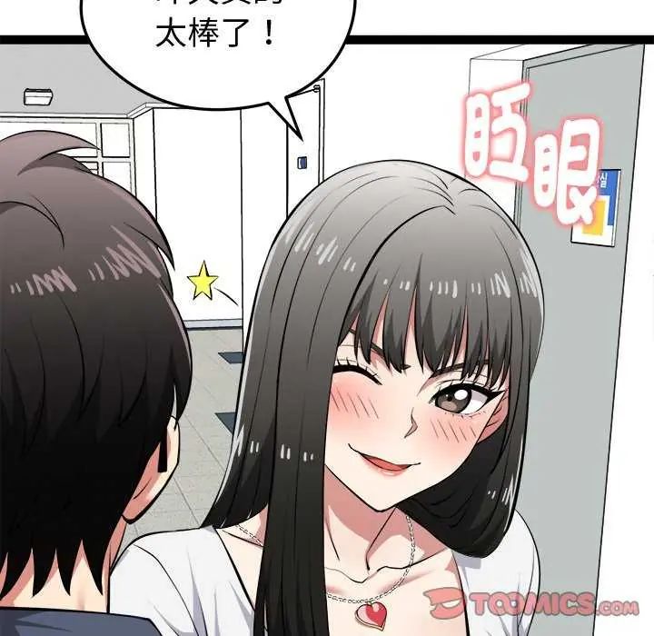 啟動復仇系統第29話