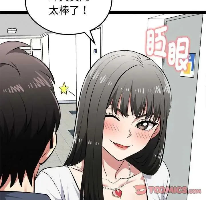 啟動復仇系統第29話