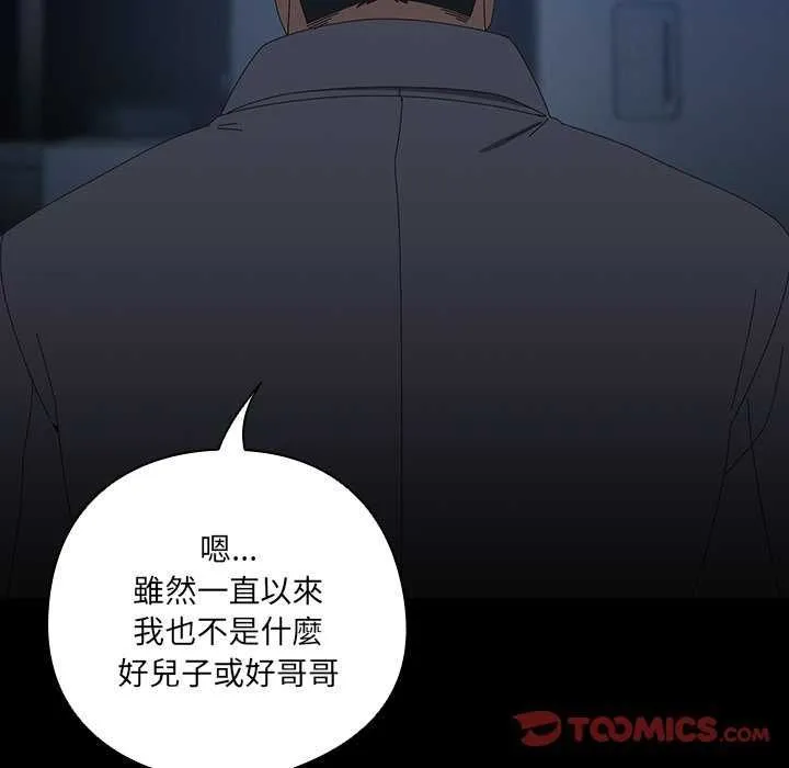 與眾不同的兄妹第54話