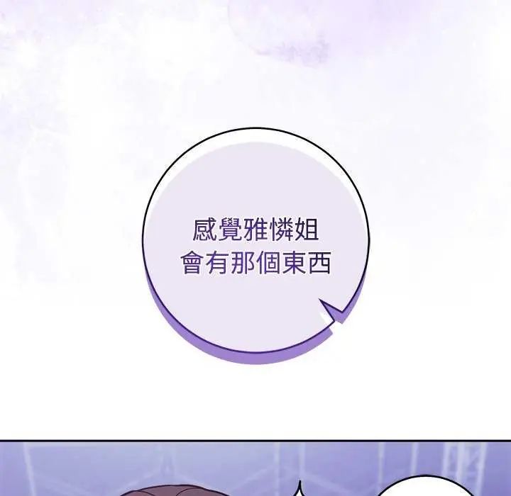 難言之秘第54話