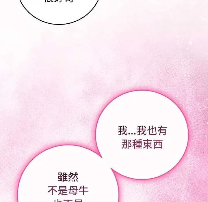 難言之秘第54話