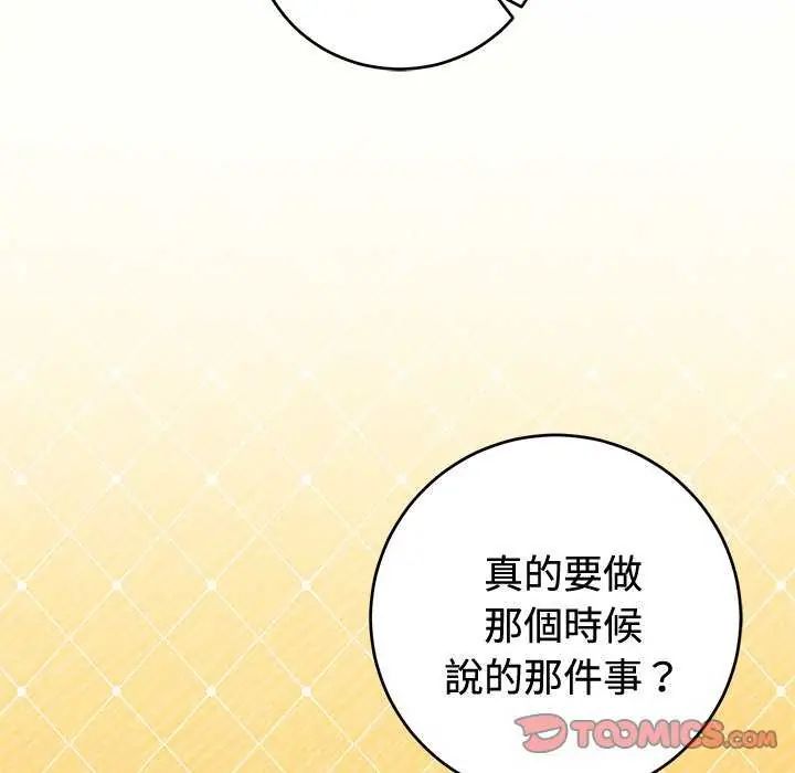 難言之秘第54話