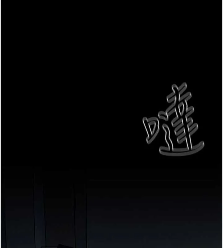 慾海交鋒第99話-苦命鴛鴦的危機