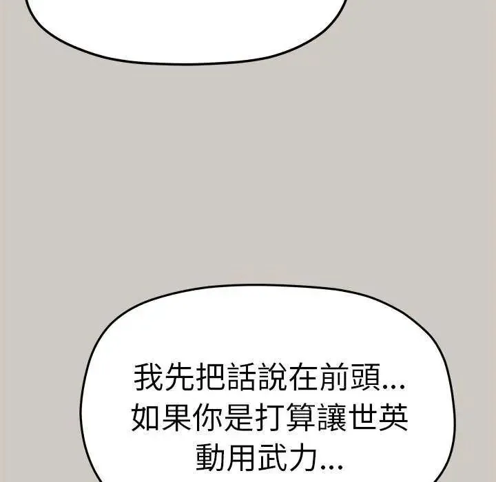 缺德邻居难相处第91話