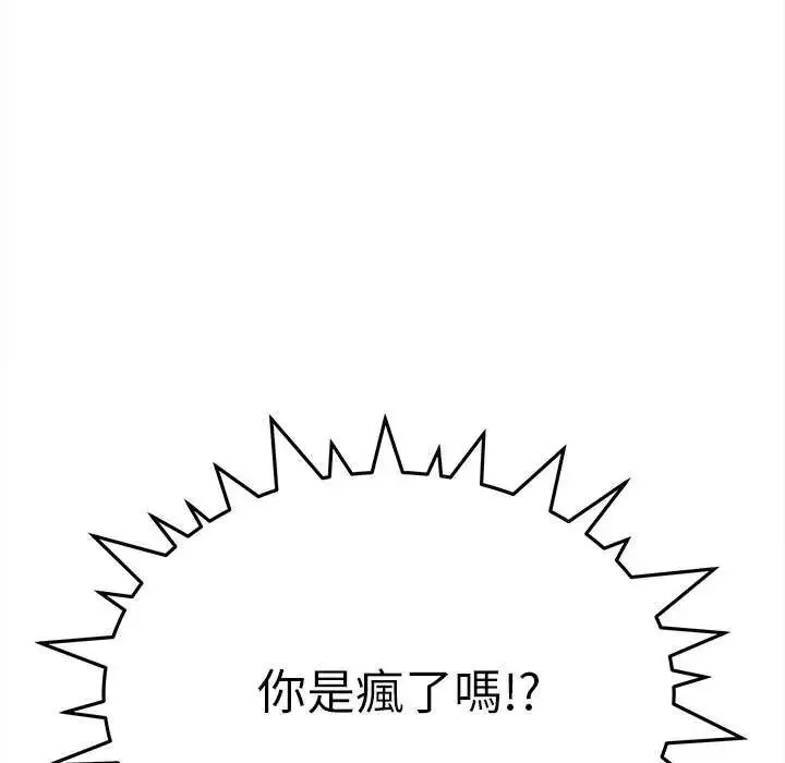 缺德邻居难相处第91話