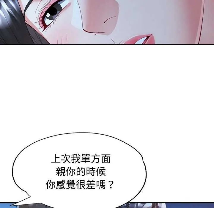可以爱你吗第111話