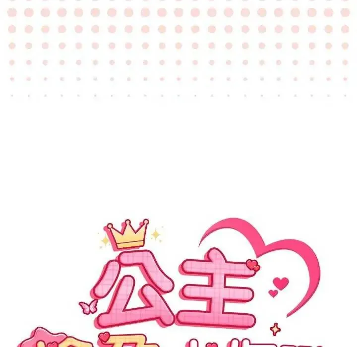 公主殿下要收種子啦！第40話