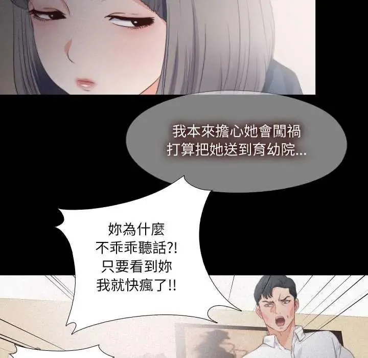 無法上色的關係第33話