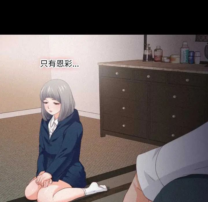 無法上色的關係第33話