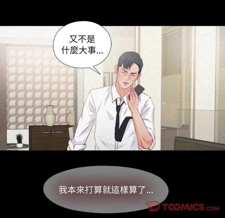 無法上色的關係第33話
