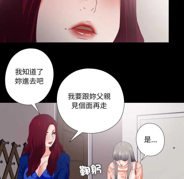 無法上色的關係第33話