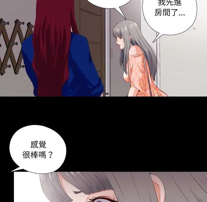 無法上色的關係第33話