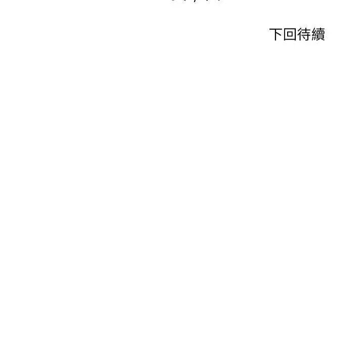 無法上色的關係第33話