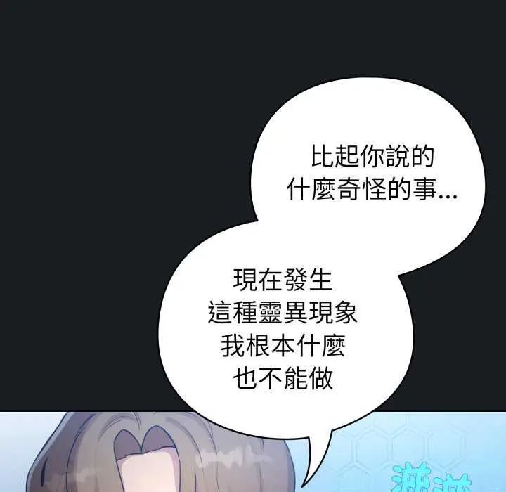 配角的生存任務第72話