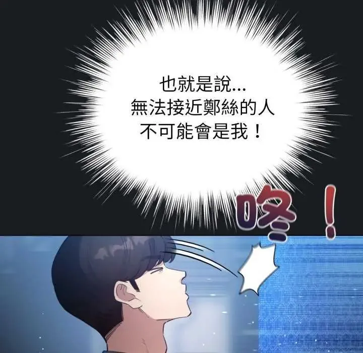 配角的生存任務第72話