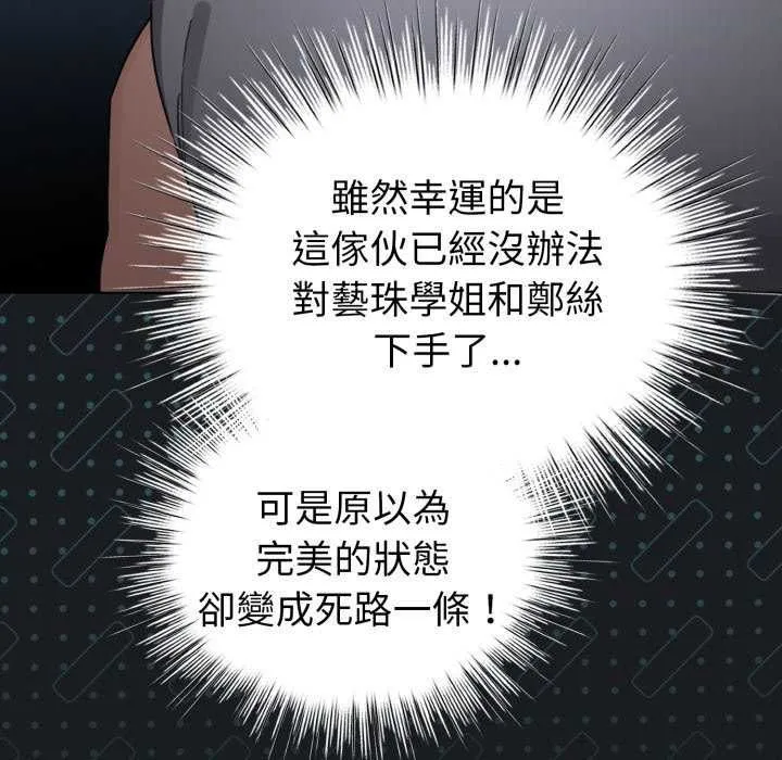 配角的生存任務第72話