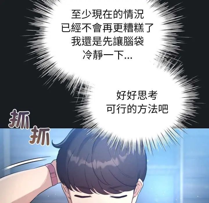 配角的生存任務第72話