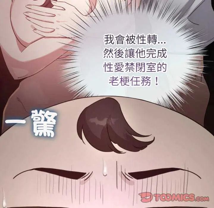 配角的生存任務第72話