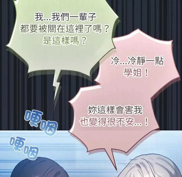 配角的生存任務第72話