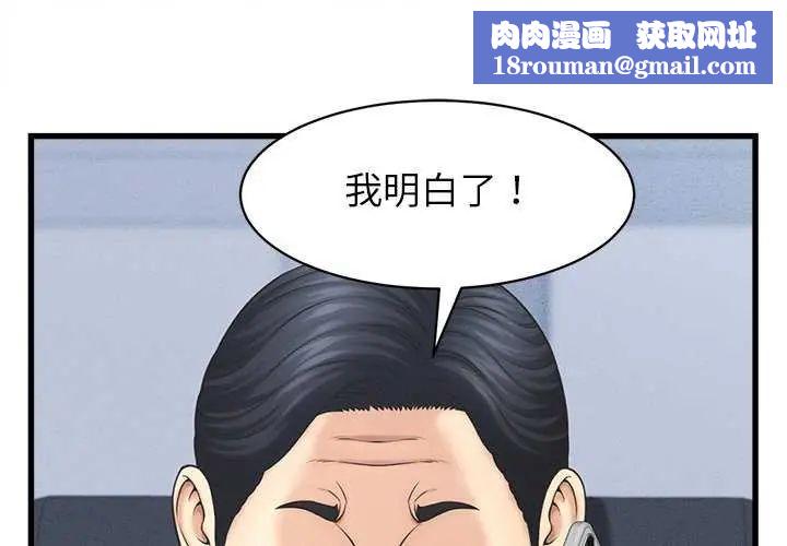 她們的夜晚屬於我第49話