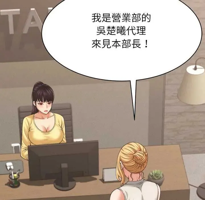 她們的夜晚屬於我第49話